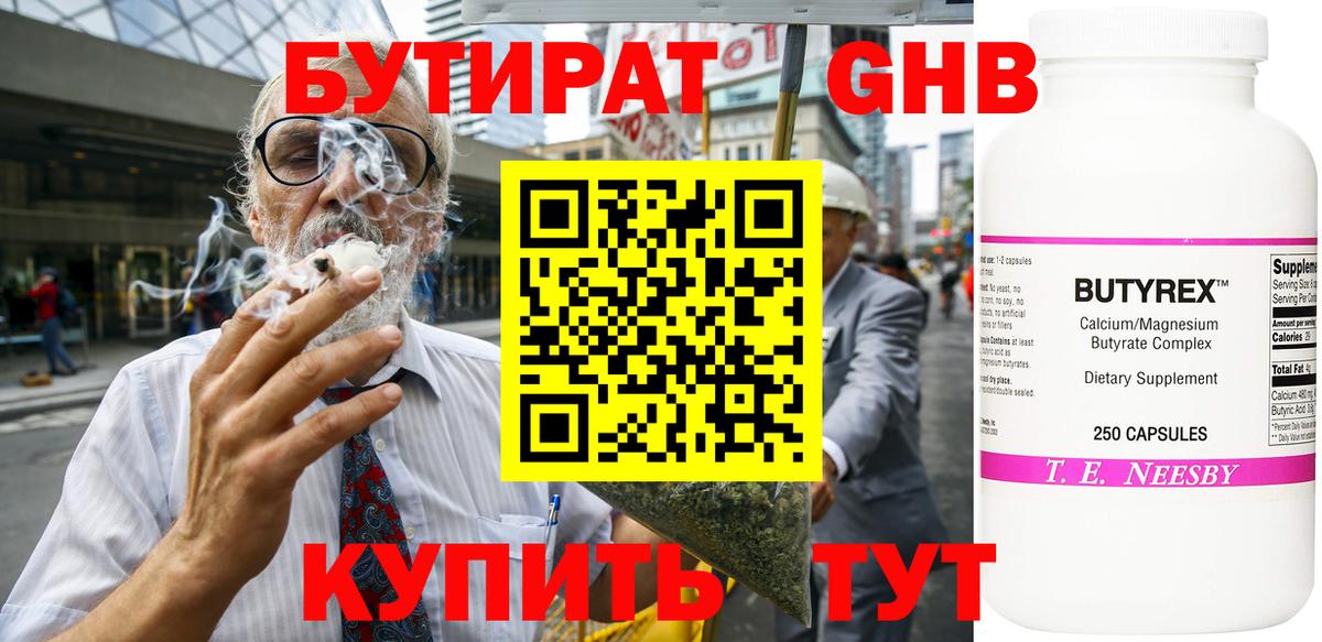 БУТИРАТ  БУТИРАТ оксибутират  Вход с VPN  Партизанск 