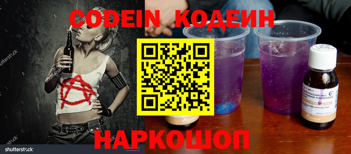 Партизанск  Кодеин напиток Lean (лин)  Вход с VPN 