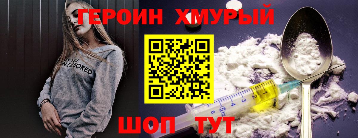 ГЕРОИН гречка  Вход с VPN  Партизанск 