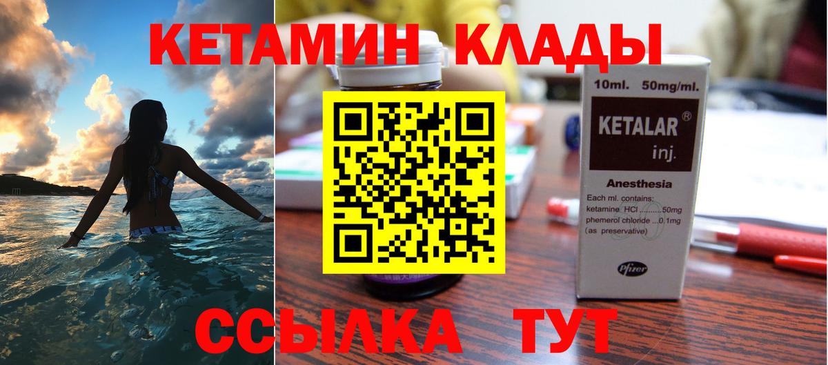 Кетамин VHQ  Вход с VPN  Партизанск  Кетамин ketamine 
