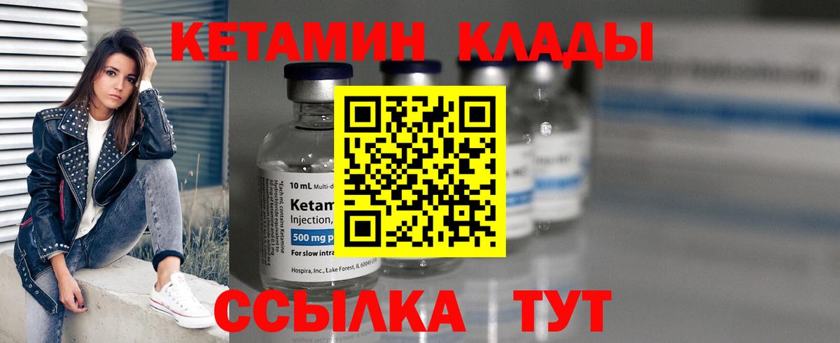 КЕТАМИН ketamine Партизанск